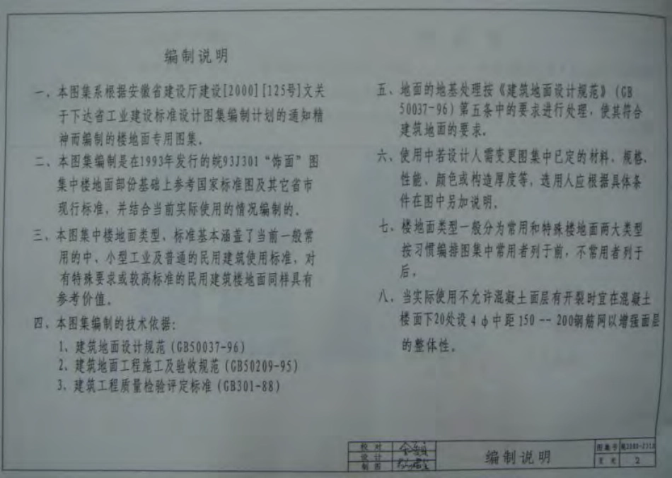 皖2000J310 楼地面.pdf_第3页