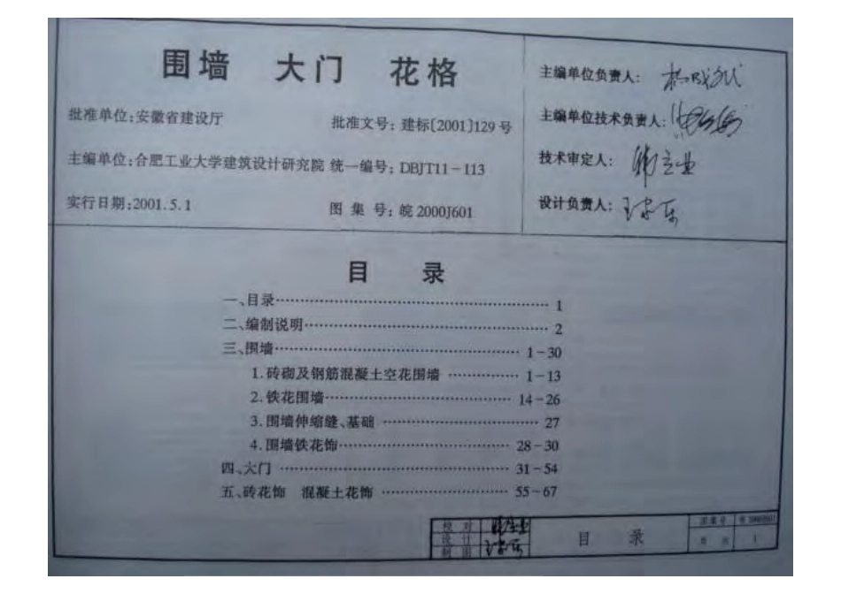 皖2000J601 围墙、大门、花格.pdf_第1页