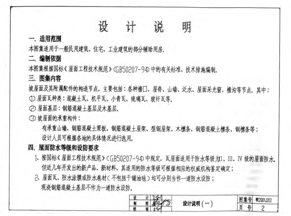 皖2001J202坡屋面（清晰版）.pdf_第3页