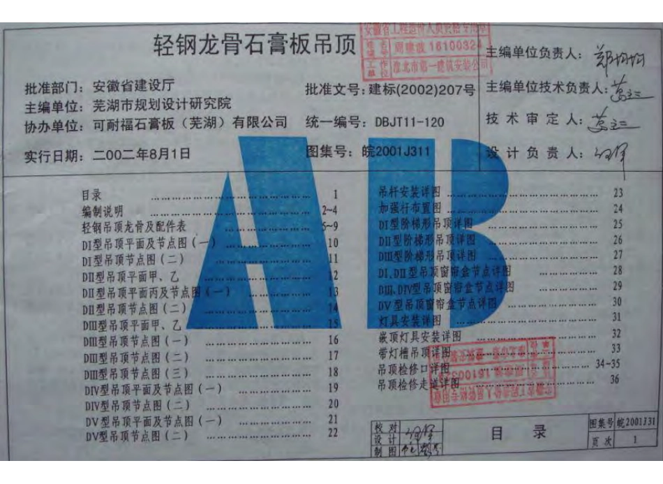 皖2001J311 轻钢龙骨石膏板吊顶.pdf_第2页