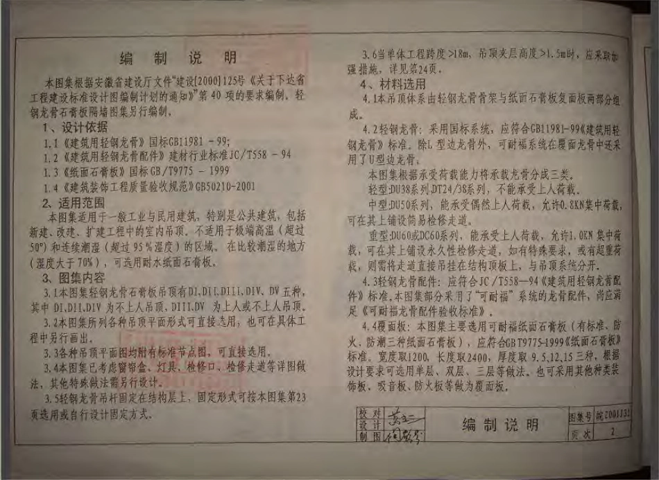 皖2001J311 轻钢龙骨石膏板吊顶.pdf_第3页