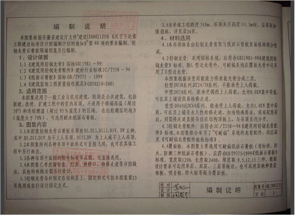 皖2001J311轻钢龙骨石膏板吊顶 .doc_第3页