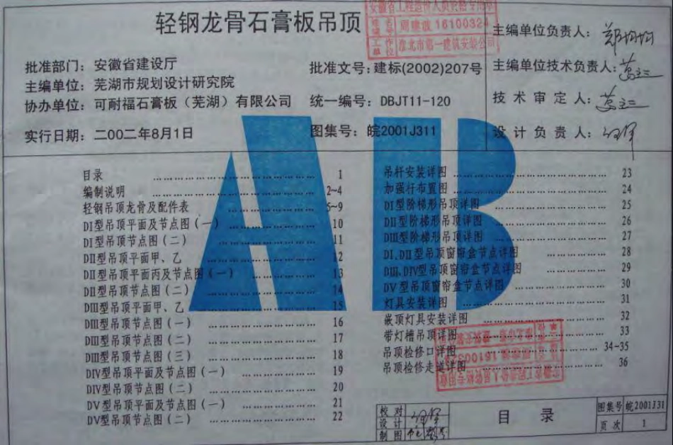 皖2001J311轻钢龙骨石膏板吊顶 .pdf_第2页