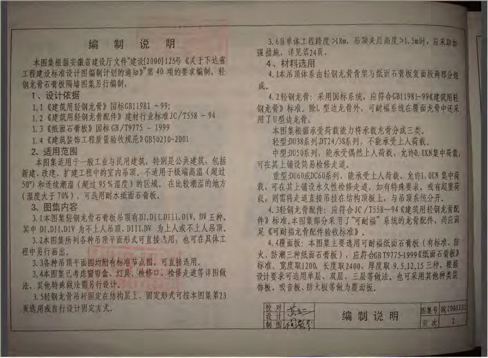 皖2001J311轻钢龙骨石膏板吊顶 .pdf_第3页