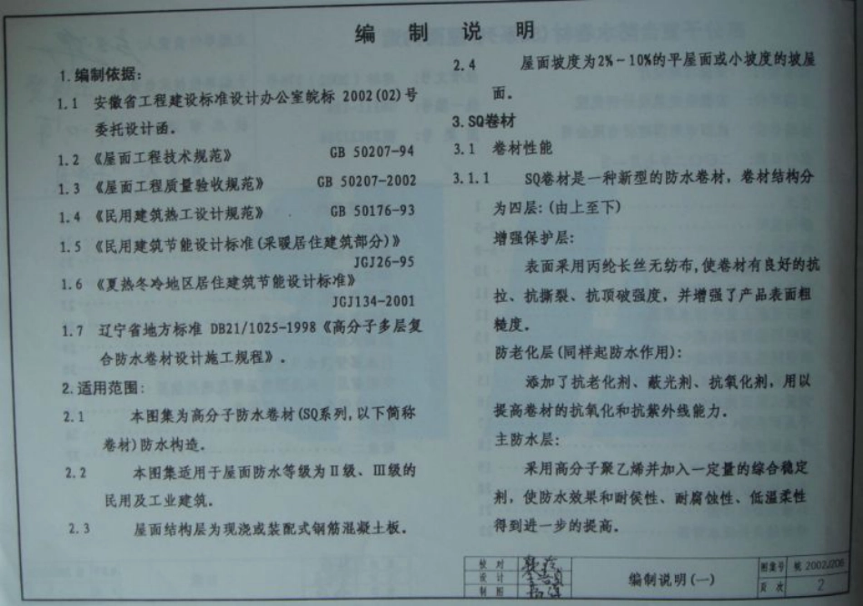皖2002J202屋面防水.pdf_第3页