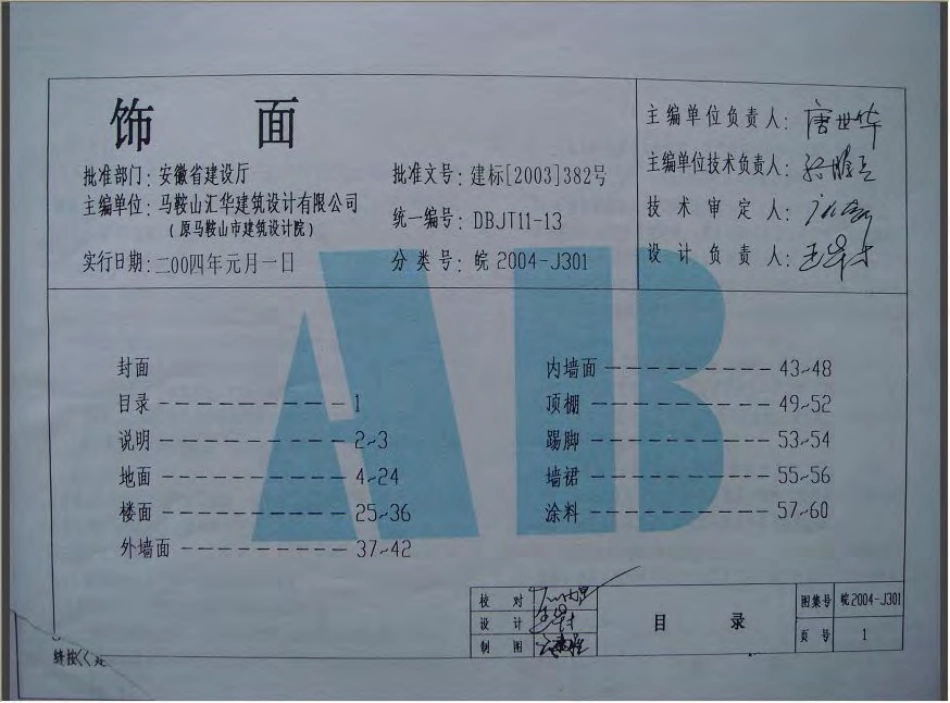 皖2004J301 饰面.pdf_第2页