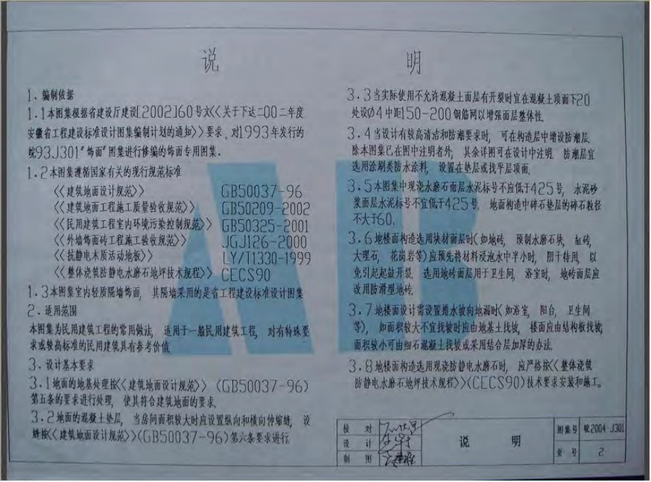 皖2004J301 饰面.pdf_第3页
