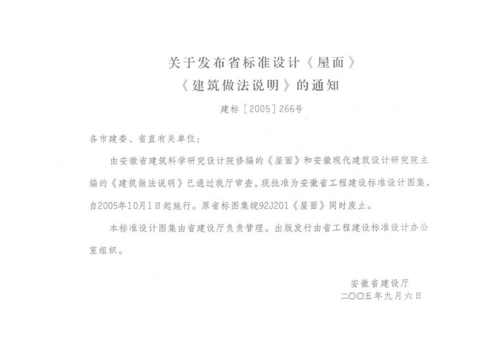 皖2005J201 屋面.pdf_第2页