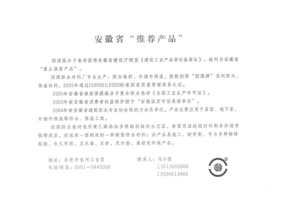 皖2005J201 屋面.pdf_第3页