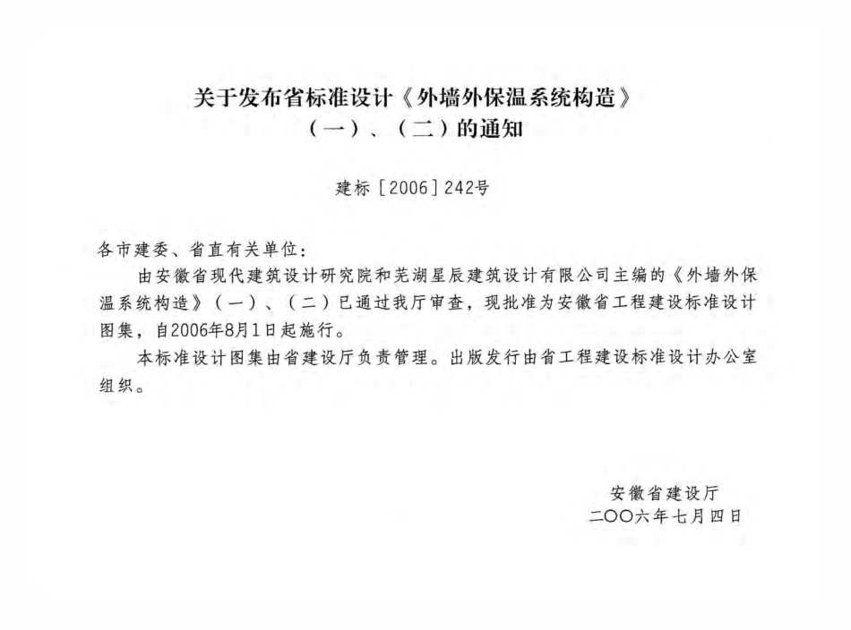 皖2006J115 外墙外保温系统构造图集(二) HL复合轻质保温内隔墙板.pdf_第2页