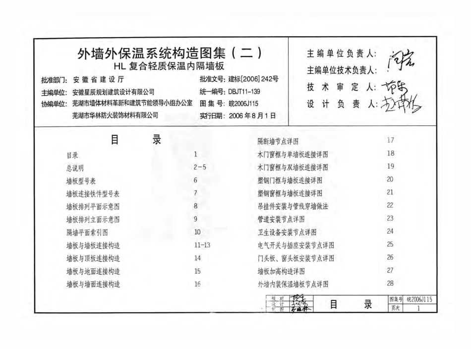 皖2006J115 外墙外保温系统构造图集(二) HL复合轻质保温内隔墙板.pdf_第3页