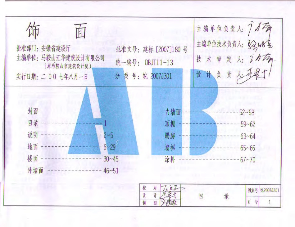 皖2007J301 饰面.pdf_第3页