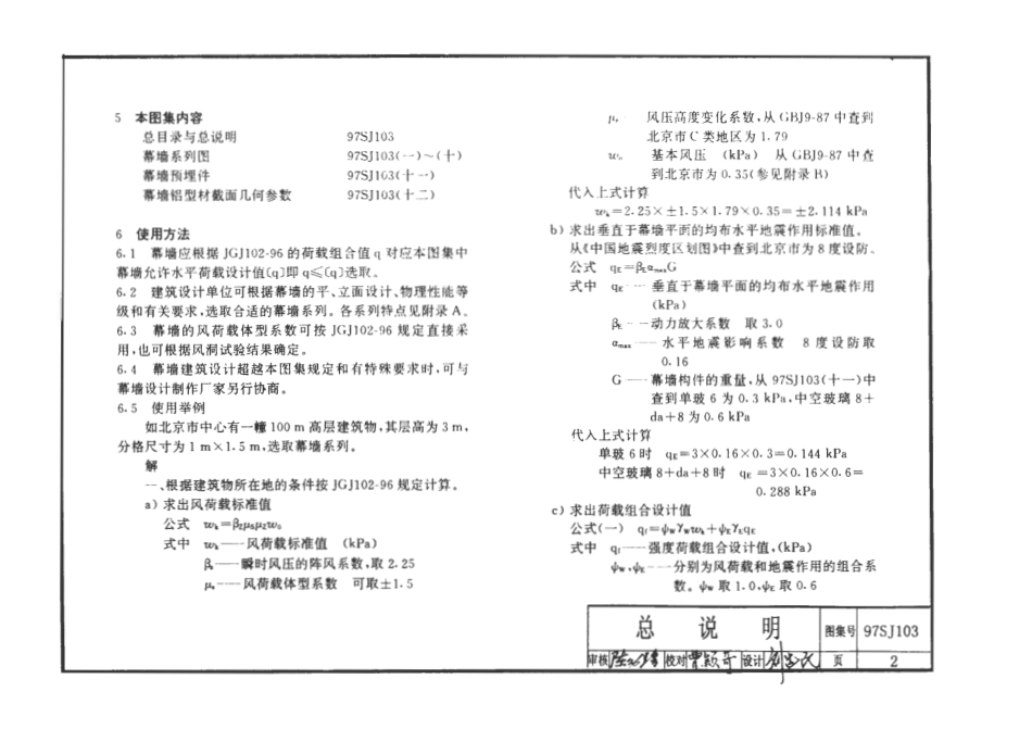 7SJ103-1～12 幕墙图集.pdf_第2页