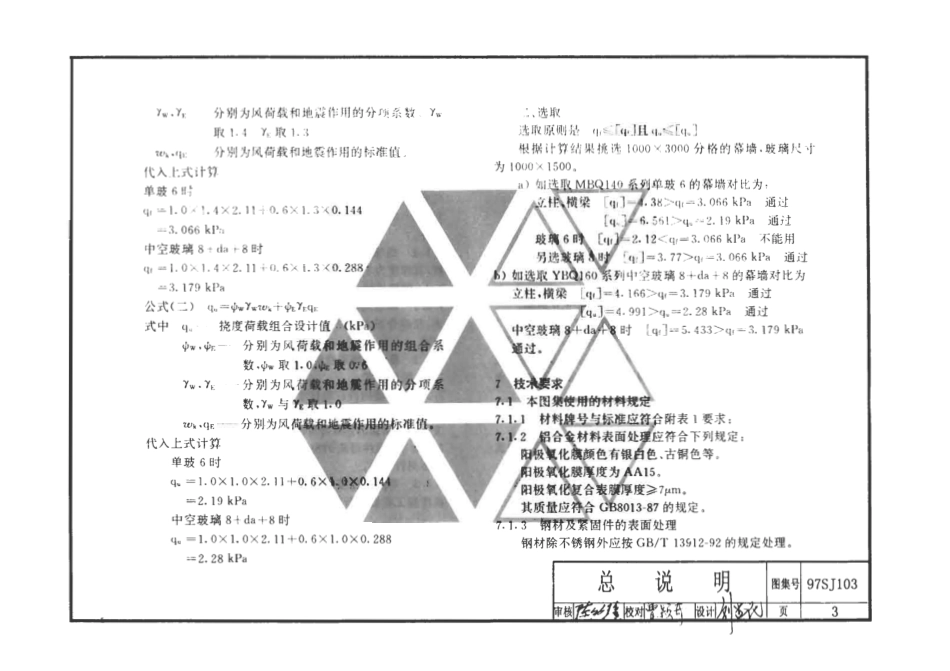 7SJ103-1～12 幕墙图集.pdf_第3页