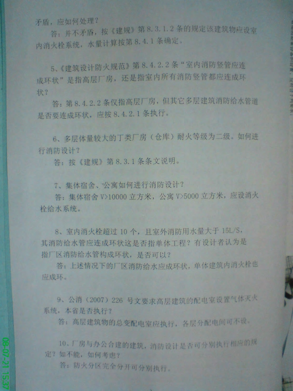 2008专业排水技术审查问题.pdf_第2页