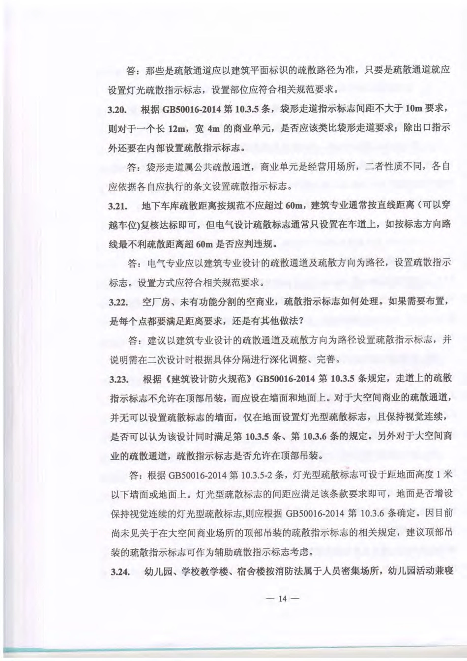 2016江苏省施工图审查技术研讨会资料-电气专业2.pdf_第1页