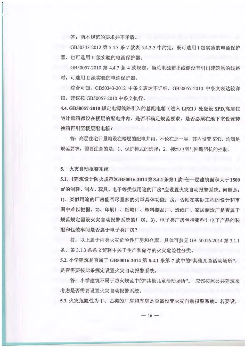 2016江苏省施工图审查技术研讨会资料-电气专业2.pdf_第3页