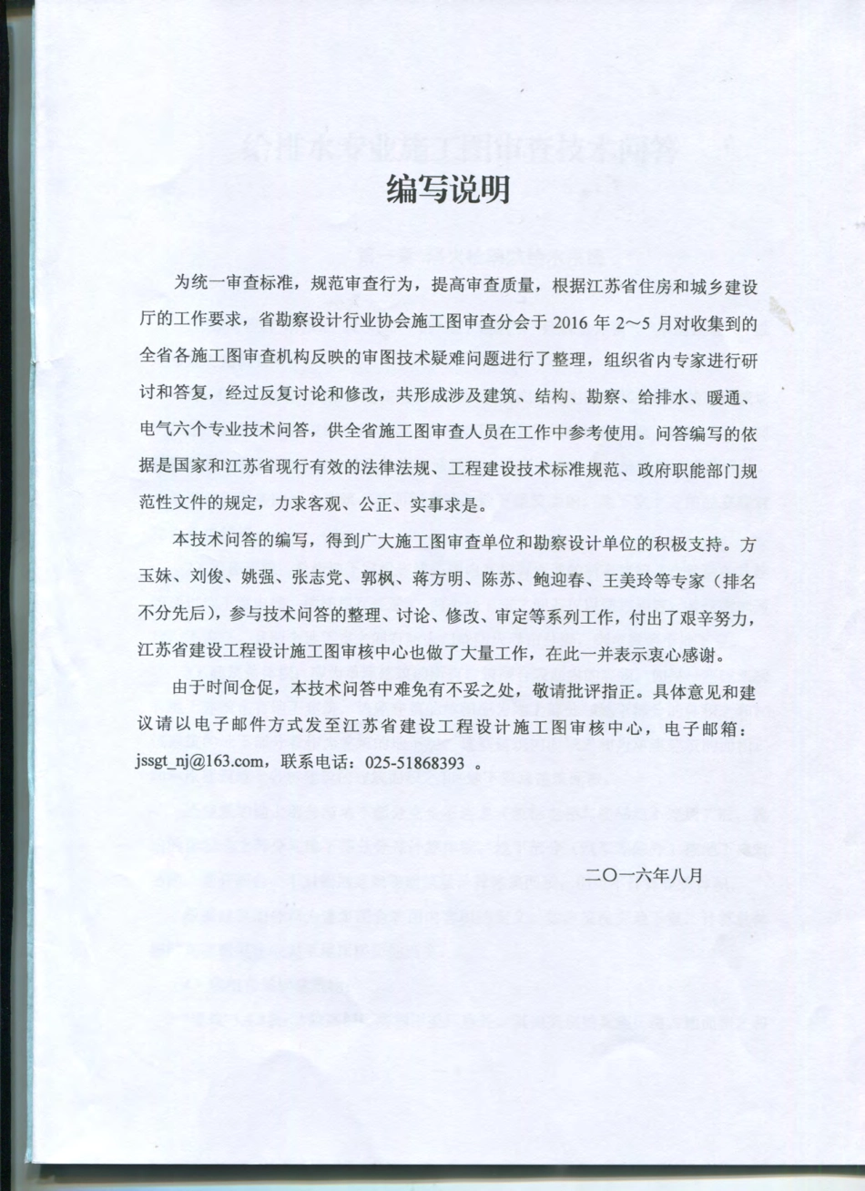 2016江苏省施工图审查技术研讨会资料-给排水专业.pdf_第2页