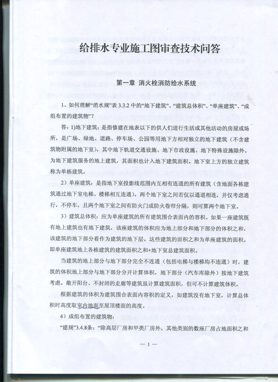 2016江苏省施工图审查技术研讨会资料-给排水专业.pdf_第3页