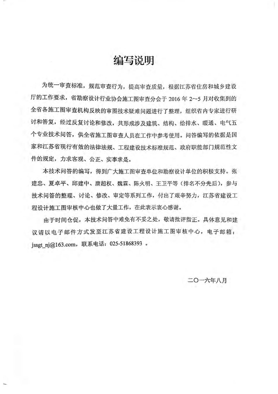 2016年江苏省施工图审查技术研讨会资料 暖通专业.pdf_第2页