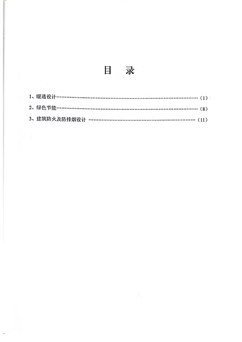 2016年江苏省施工图审查技术研讨会资料 暖通专业.pdf_第3页