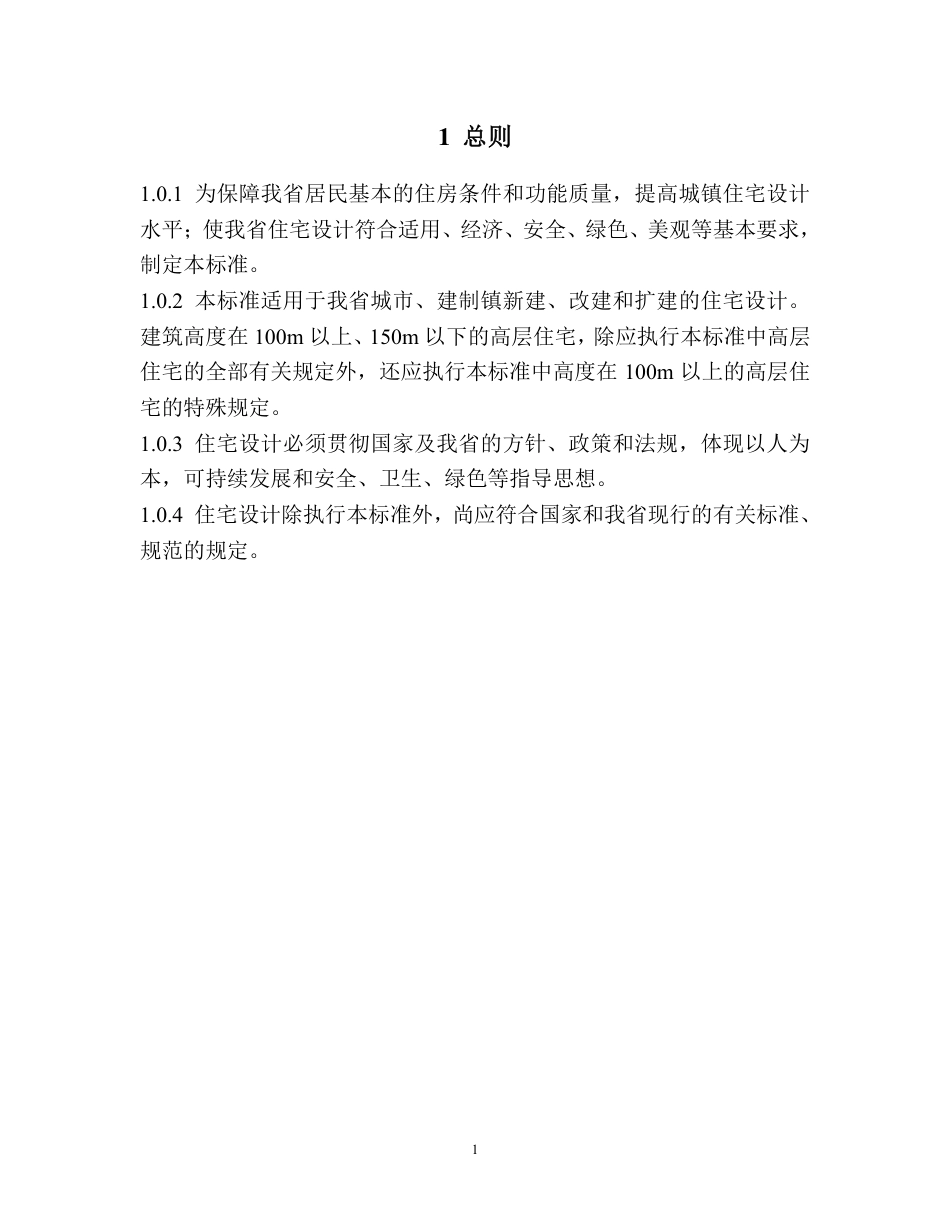 DGJ32J262017江苏省住宅设计标准.pdf_第2页