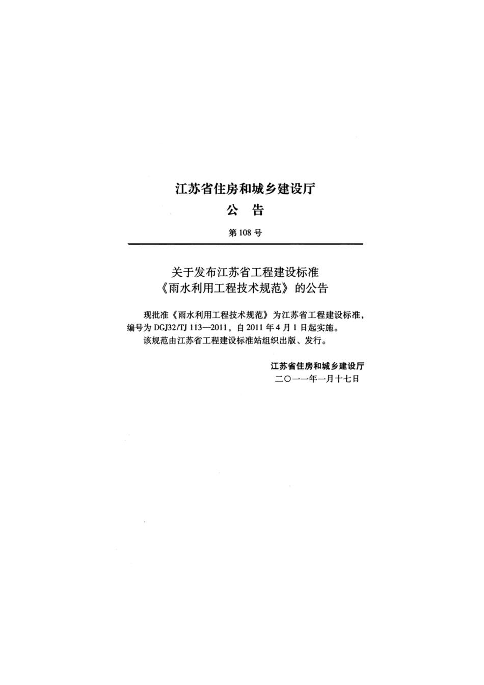 DGJ32-TJ113-2011.pdf_第3页