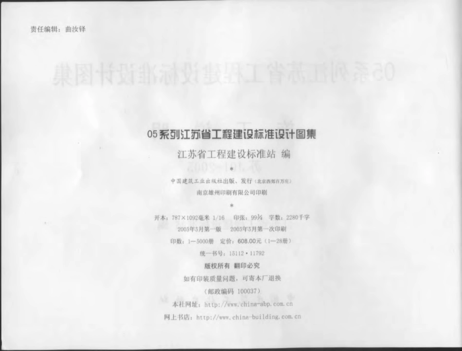 J01-2005 05系列江苏省建设工程标准设计图集.pdf_第3页