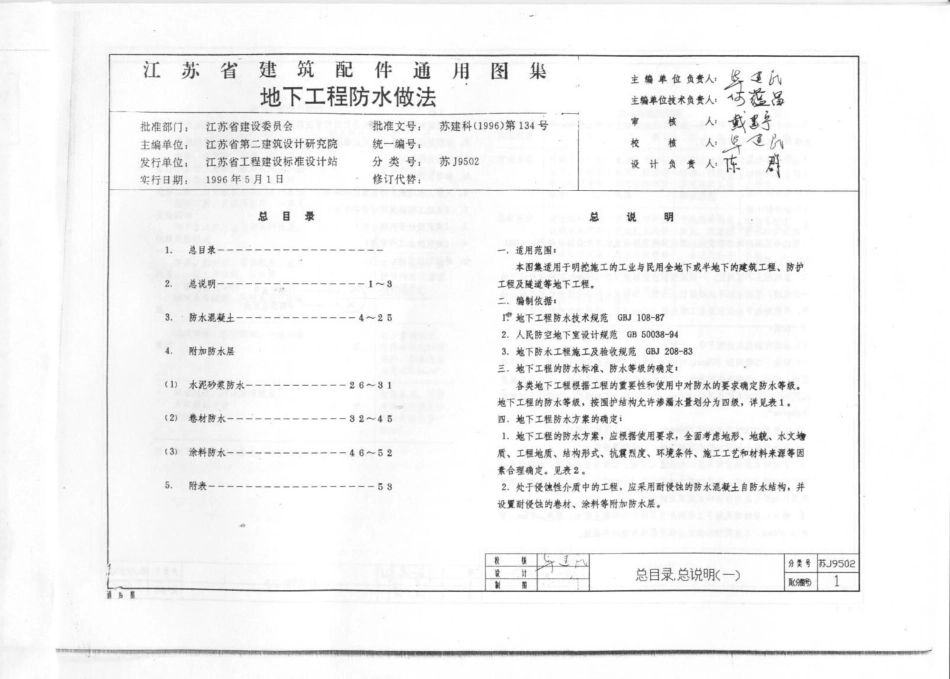 J9502地下工程防水做法.PDF_第2页