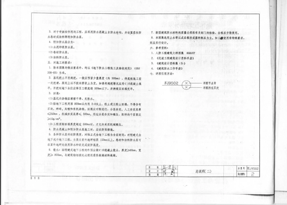J9502地下工程防水做法.PDF_第3页