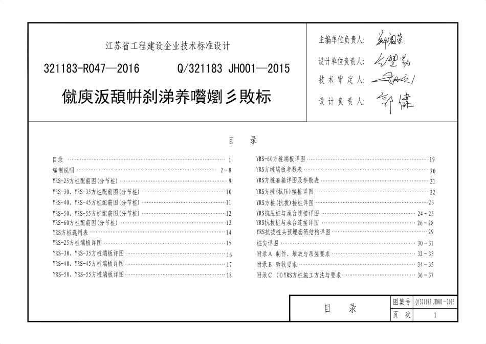 Q321183JH001-2015先张法预应力混凝土实心方桩.PDF_第1页
