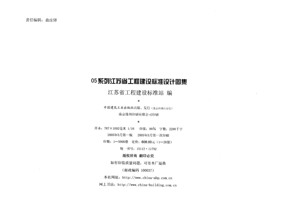 建筑结构常用节点图集[苏G01-2003].pdf_第2页