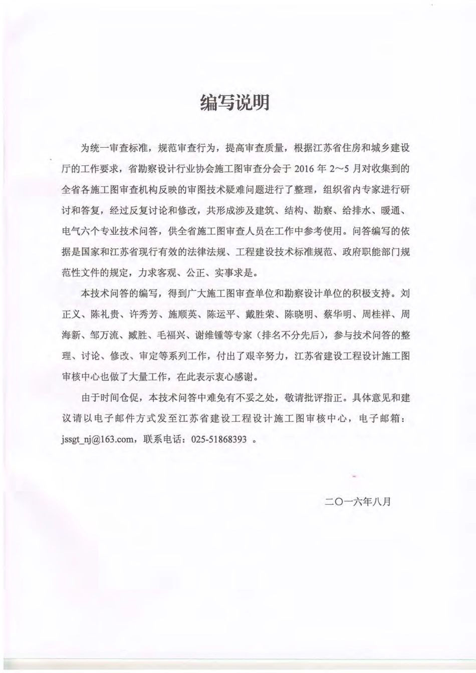 江苏省施工图审查技术研讨会资料-电气专业1.pdf_第2页