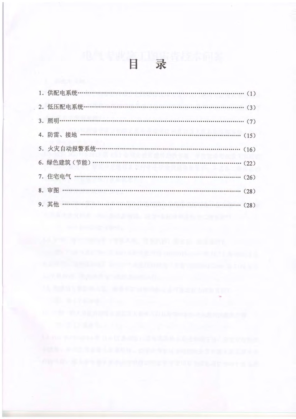 江苏省施工图审查技术研讨会资料-电气专业1.pdf_第3页