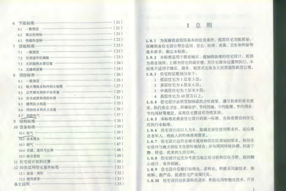 江苏省住宅设计标准DGJ32 J26-2006.pdf_第2页