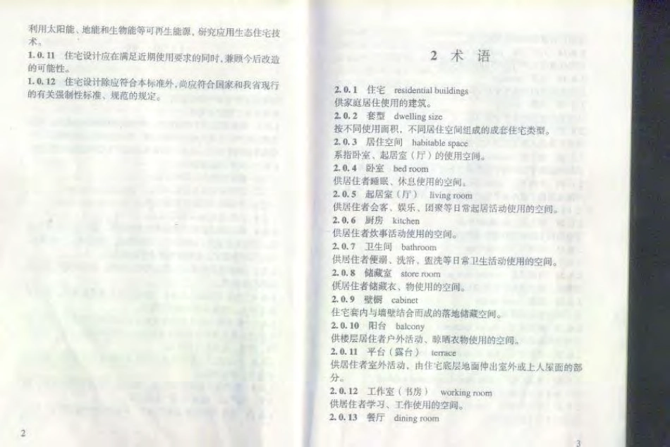 江苏省住宅设计标准DGJ32 J26-2006.pdf_第3页