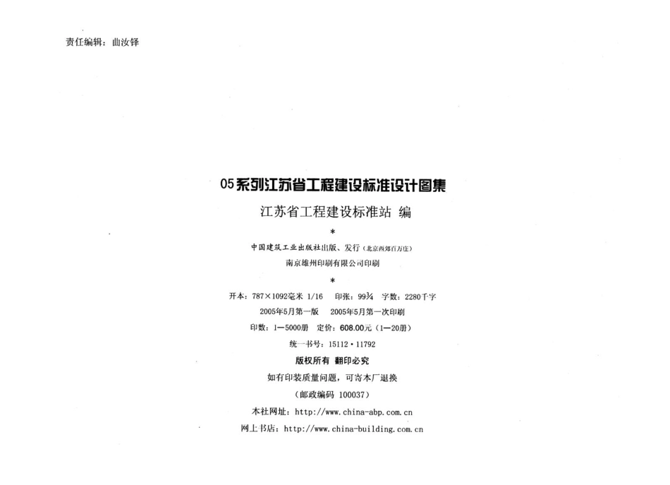 墙身、楼地面变形缝[苏J09-2004].pdf_第2页