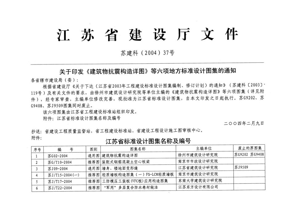 墙身、楼地面变形缝[苏J09-2004].pdf_第3页