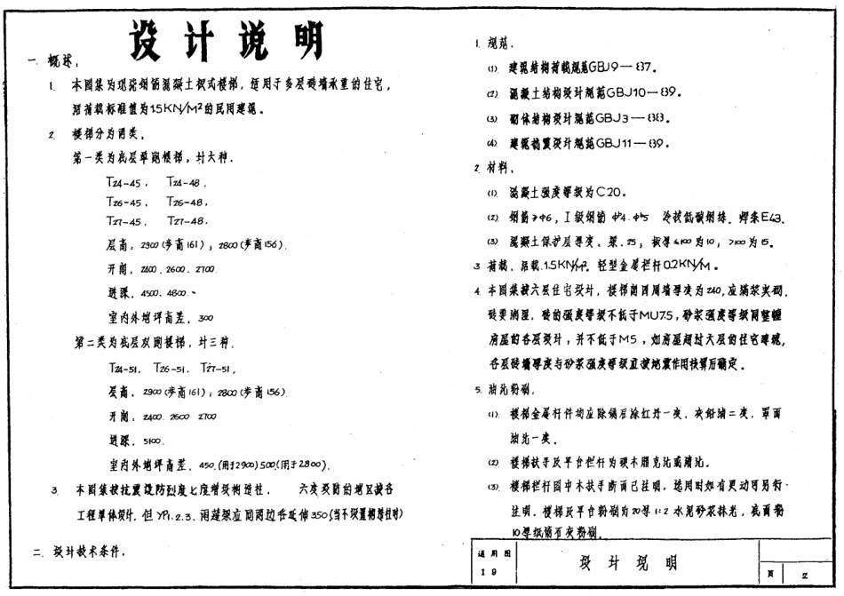 苏 G9205 现浇钢筋混凝土住宅楼梯图集.pdf_第2页