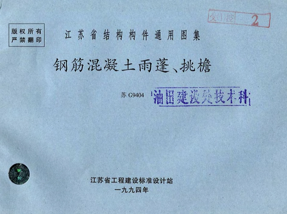 苏 G9404 雨蓬挑檐.pdf_第1页