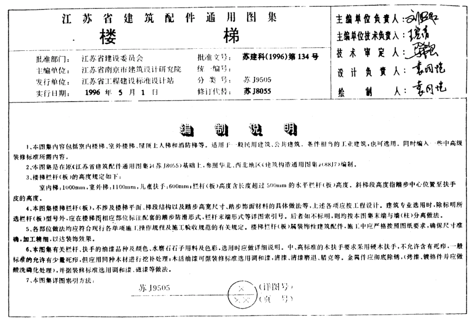 苏 J9505 楼梯.pdf_第1页