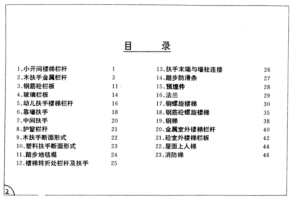 苏 J9505 楼梯.pdf_第2页