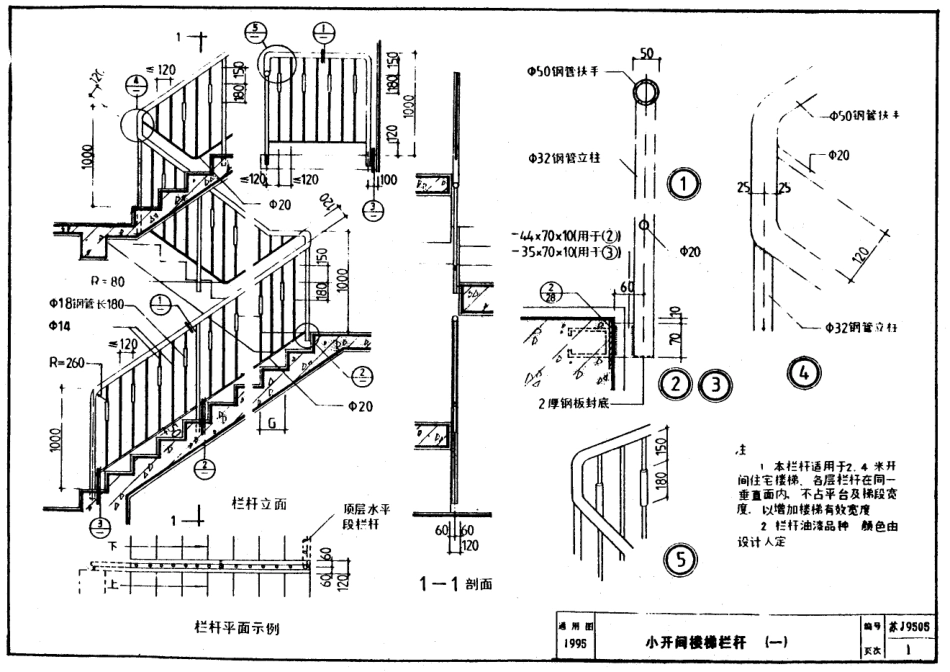 苏 J9505 楼梯.pdf_第3页