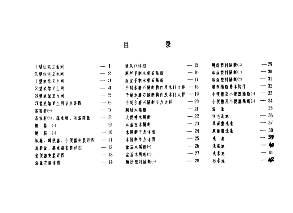 苏 J9506 卫生间、洗池通用图.pdf_第2页