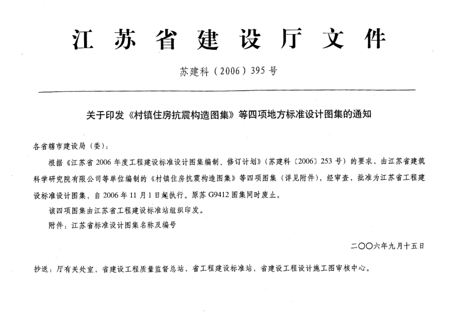 苏CS04-2006 村镇住房构造图集-给排水部分.pdf_第1页