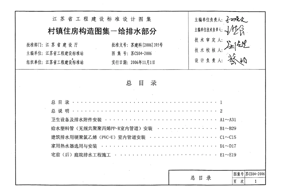 苏CS04-2006 村镇住房构造图集-给排水部分.pdf_第3页