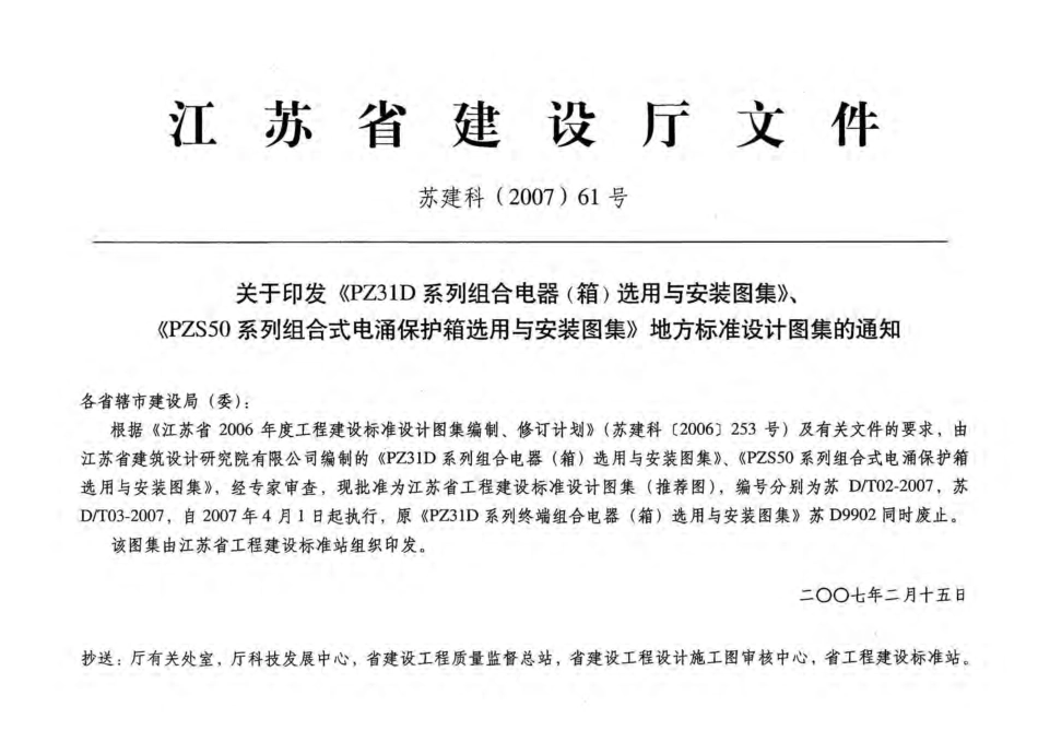 苏DT02-2007 PZ31D系列组合电器(箱)选用与安装图集.pdf_第2页
