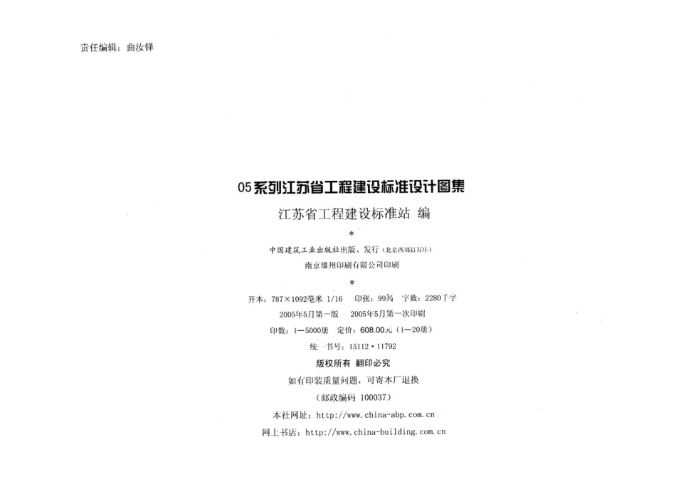苏G02-2004-建筑物抗震构造详图.pdf_第2页