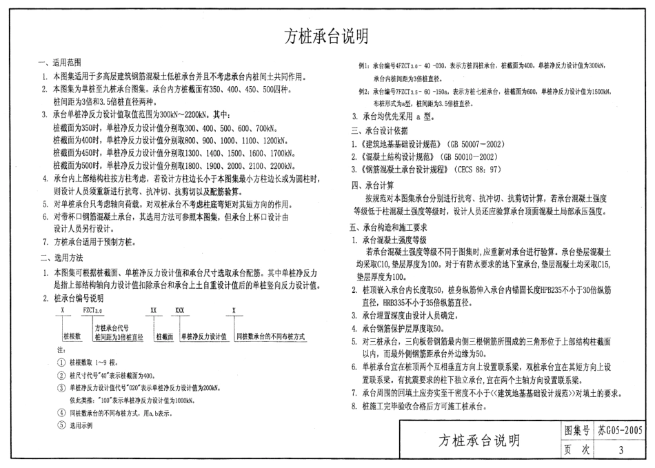 苏G05-2005钢筋混凝土桩承台.pdf_第3页