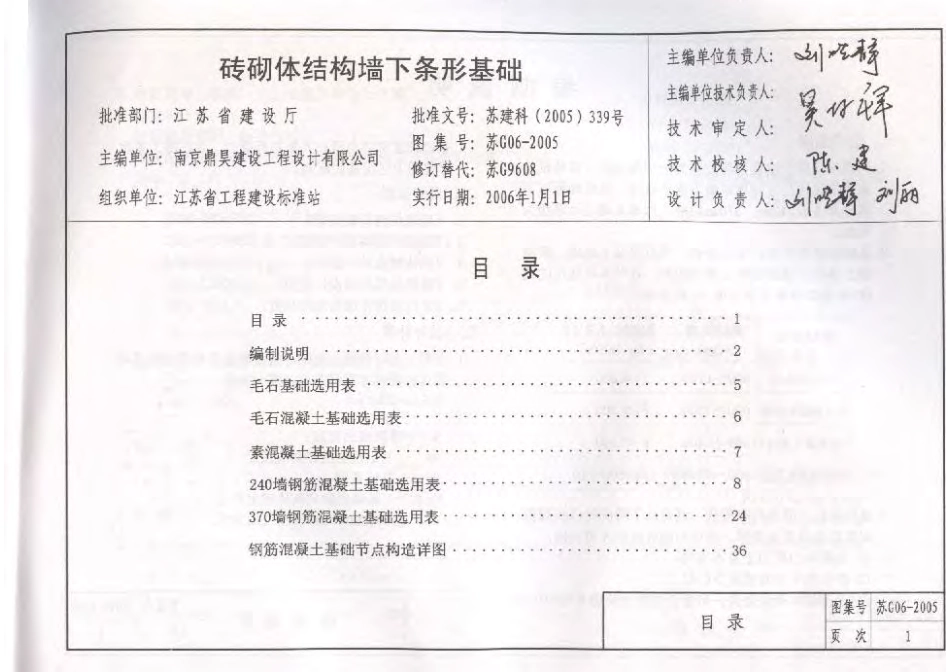 苏G06-2005砖砌体结构墙下条形基础.pdf_第2页